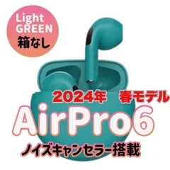 大人気イヤホン！最新2024年春モデル☆最強コスパ☆AirPro6 Bluetoothワイヤレスイヤホン 　ライトグリーン　箱なし