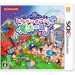 とんがりボウシと魔法の町 3DSカセット パッケージなし 2025年最新】とんがりボウシと魔法の町 ニンテンドー3DSソフトを