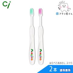 歯ブラシ オーラルケア Ci シーアイ キッズ はらぺこあおむし M ふつう 2本　【送料無料】