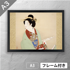 上村松園　「詩作」　美人画ポスター　A3　マット　その20　【フレーム付】《JP》