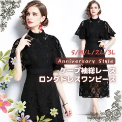 ロングドレス レディース 黒 S M L 2L 3L 30代 40代 50代 ケープ風袖 MD-S065106 総レース ワンピース 結婚式 発表会 演奏会 卒業式 入学式 袖あり ハイネック