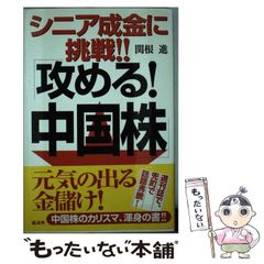 シニア成金に挑戦!!「攻める!中国株」 - メルカリ