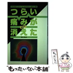 真圧心療道 奇跡の真圧心療道: 難病が治る氣の医療 5000例 (KOHKEI BOOKS