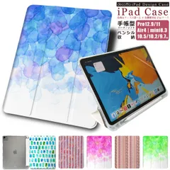 iPad 手帳型ケース【 水彩 カントリー モダン 】ペンシル収納ソフトケース しっかり守るハードケース iPad Pro air mini 各機種対応 case-pb-ipad1-01-st69