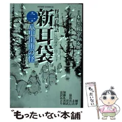 芸能人愛用アイテム特集 2025年最新】怪談新耳袋 百物語の人気アイテム メルカリ - 青年漫画