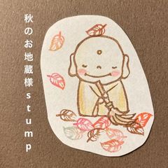 秋のお地蔵さん消しゴムはんこ - メルカリ