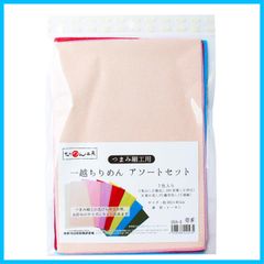 【在庫セール】S53-2 和手芸 約H22×W15cm 7色入り1乳白、2桃色、230若紫、5洋江、8菜の花、27露草色、11深緑 つまみ細工 アソートセット 一越ちりめん つまみ細工用 つまみ細工ちりめんカット Chuko 日本紐釦貿易Nippon