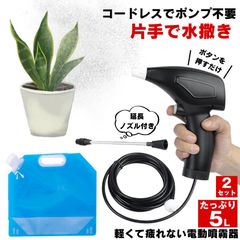【2個セット】 霧吹き スプレー 電動スプレー 5L 電動 噴霧器 電動霧吹き 自動 水やり ミスト 園芸 水スプレー 電動じょうろ 自動噴霧器 爬虫類 電動ウォータースプレー 観葉植物 細かい 充電式 掃除 洗車 葉水 ガーデニング 屋外 室内 霧 水