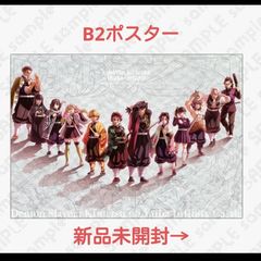 希少 鬼滅の刃 特別編集版放送記念 那田蜘蛛山編 KV B2ポスター 鬼滅の刃 特別編集版放送記念 那田蜘蛛山編 KV B2ポスター - メルカリ