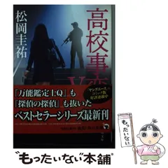 高校事変　他　まとめ売り 2025年最新】高校事変 小説の人気アイテム - メルカリ