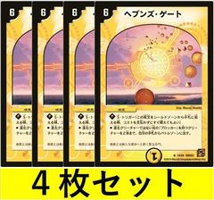 ヘブンズ・ゲート(DMC61 14　4枚セット【デュエマ・デュエルマスターズ】C1445