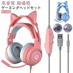 ゲーミング ヘッドホン LED ゲーム ヘッドセット ネコ耳 マイク付き 有線 PC PS5 PS4 プレステ スイッチ switch Xbox Steam 高音質 臨場感 スマホ タブレット iph#kaka1600