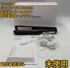 【未使用に近い】YAMAN シャインプロ　HC-21B 超音波トリートメント シャインプロ（ブラック） | ヤーマン