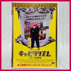 キャピタリズム~マネーは踊る プレミアム・エディション [DVD]　(shin