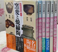 美品⭐️外箱付 日本のやきもの 全8巻 別冊揃 講談社 陶磁器 図鑑 昭和 