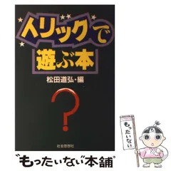 2025年最新】松田道弘の人気アイテム - メルカリ