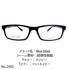 No.2485-メガネ　Blue label【フレームのみ価格】