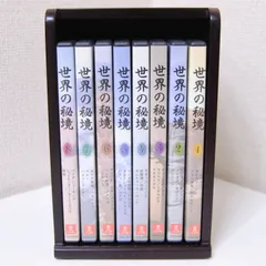 世界の秘境 ＤＶＤ １～８巻 - メルカリ