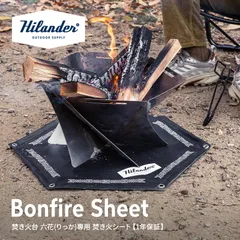 ハイランダー　六花　未使用 Hilander BBQ・七輪・焚火台 ハイランダー 焚き火台 六花(りっか