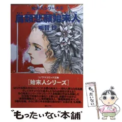 2025年最新】明智_抄の人気アイテム - メルカリ