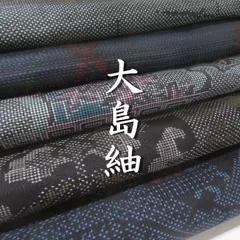 最高級泥染詩古呂切嵌袋帯定価98万円