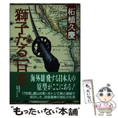 【中古】 逆撃楠木正成千早城攻防戦/中央公論新社/柘植久慶 中古】 逆撃楠木正成千早城攻防戦/中央公論新社/柘植久慶