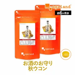 クルクミン1,200mg含有【オーガランド公式】秋ウコン粒（約6ヶ月分）のサムネイル