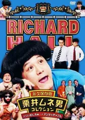 (未使用･未開封品)　リチャードホール 同窓会 ~桜の間~ [DVD] sdt40b8 Amazon.co.jp: リチャードホール 同窓会 ~桜の間~ [DVD