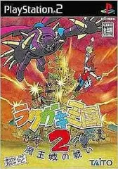 ラクガキ王国2 魔王城の戦い PS2