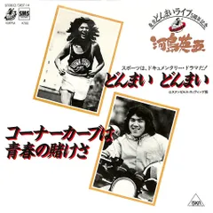 【すべて美盤‼️】河島英五　LPレコードまとめて4タイトル　サイン色紙付き 河島英五 - ライブてんびんばかり L-5539/中古CD・レコード・DVD