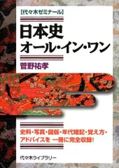 2023年最新】菅野 日本史の人気アイテム - メルカリ