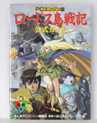 初版 美品 帯付き ロトの紋章 リターンズ - メルカリ