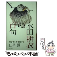 2026年最新】永田耕衣の人気アイテム - メルカリ