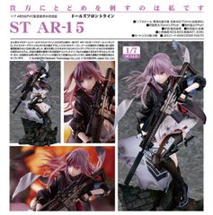 【お取り寄せ】【新品】【フィギュア】 ドールズフロントライン ST AR-15 【宅配便送料無料】
