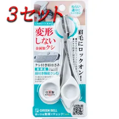 【3セット】 ステンレス製クシ付き眉はさみ ホワイト MI-247 【pto】