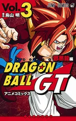 ドラゴンボールGT アニメコミックス 邪悪龍編 3 (ジャンプコミックス)／Vジャンプ編集部