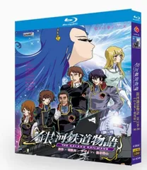 中古】【開封品】【セット】銀河鉄道物語?永遠への分岐点? DVD
