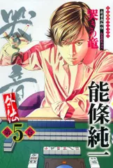 2025年最新】哭きの竜 外伝の人気アイテム - メルカリ