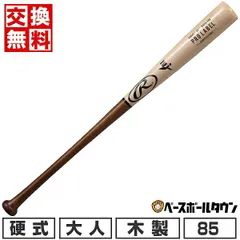 【新品未使用】  野球 バット 硬式 木製 大人 ローリングス PRO LABEL BC21 メイプル 85cm 890g平均 ナチュラル/ブラウン BHW4PL 高校野球 