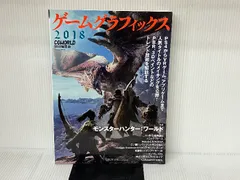 ゲームグラフィックス 2018 CGWORLD特別編集版 ボーンデジタル CGWORLD編集部