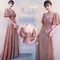 カラードレス パーティードレス ロングドレス  キラキラ 演奏会用 結婚式 ワンピース レディース ドレス お呼ばれ フォーマルドレス  大人 ピアノ 発表会  マキシ丈 20代30代40代  成人式 mingmei08