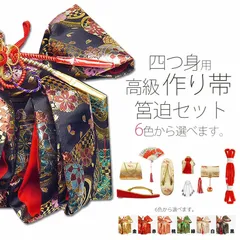 未使用品】七五三 御祝帯 箱迫（はこせこ）セット 8点 草履16.5