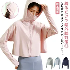 送料無料 UVパーカー ラッシュガード 接触冷感 涼しい UPF50+ レディース 日焼け止め ショート丈 指穴付き ハイネック フェイスガード ジップアップ パーカー フード付き 薄手 ひんやり 吸#lan5680
