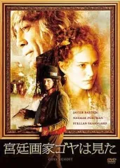 【中古】洋画DVD 宮廷画家ゴヤは見た