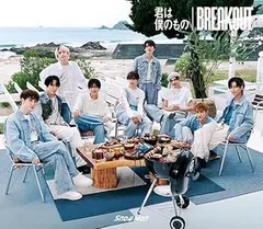 【中古】(未使用･未開封品)君は僕のもの / BREAKOUT(SG+DVD)（初回盤B） [CD] Snow Man