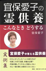 2025年最新】宜保愛子の人気アイテム - メルカリ