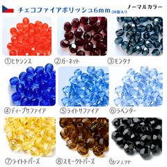 チェコファイアポリッシ6㎜30個 ノーマル