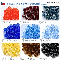 チェコファイアポリッシ6㎜30個 ノーマル