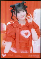 ＝LOVE 2025年5月ランダム生写真 齋藤樹愛羅 2025 May-II (とくべチュ、して」歌唱衣装) チュウ
