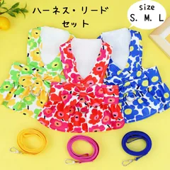 ⭐︎フラワー柄リボン付　ハーネスリードセット⭐︎レッド. イエロー. ブルー　犬服　ペット用　春夏　ワンピース　スカート　お散歩